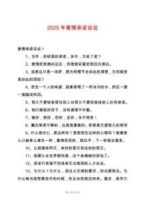2025年愛情承諾說說