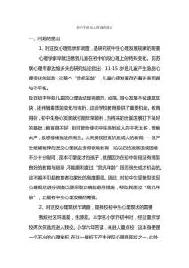 初中生逆反心理調查報告