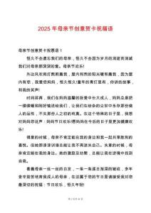2025年母親節創意賀卡祝福語