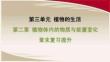 人教 七年級生物上冊 第三單元13-第二章 植物體內的物質與能量變化-章末復習提升