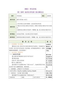 2026春人教版九年級(jí)下冊(cè)化學(xué)教案：10.3  常見的鹽(第2課時(shí)鹽的化學(xué)性質(zhì)  復(fù)分解反應(yīng))教案