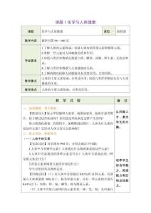 2026春人教版九年級(jí)下冊(cè)化學(xué)教案：11.1 化學(xué)與人體健康  教案