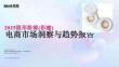 2025隱形眼鏡（彩瞳）電商市場洞察與趨勢報告