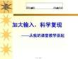 加大輸入(共52張PPT)