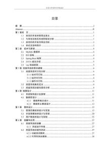 基于springboot的房屋交易系统-论文