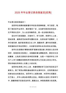 2025年畢業登記表自我鑒定[優秀]
