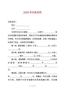 2025年欠條合同
