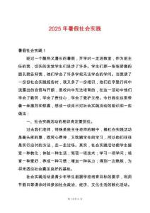 2025年暑假社會實踐