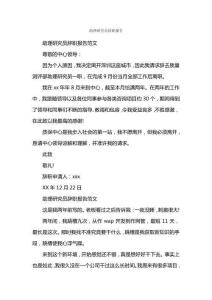 助理研究員辭職報告