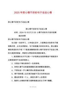 2025年煩心情不好的句子說說心情