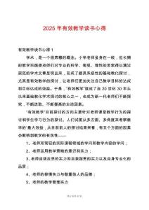 2025年有效教學(xué)讀書(shū)心得
