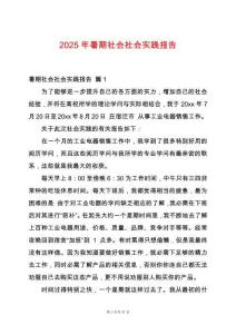 2025年暑期社會社會實踐報告