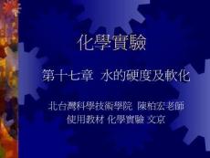 化學實驗完美版資料