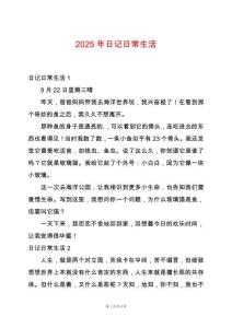 2025年日記日常生活
