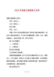 2025年混凝土路面施工合同