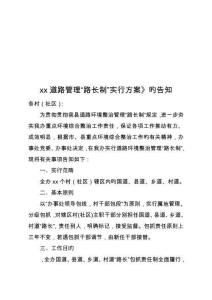 道路管理路長制實施方案