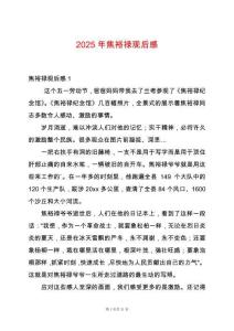 2025年焦裕祿觀后感