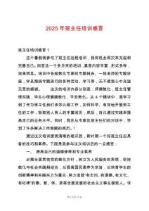 2025年班主任培訓感言