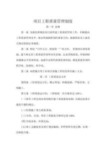 工程質(zhì)量管理制度