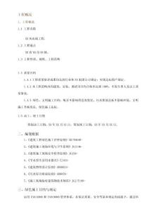 風(fēng)電場(chǎng)工程綠色施工方案