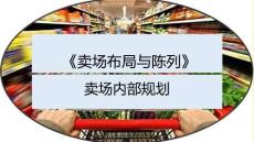 賣場的磁石點(diǎn)理論完美版資料