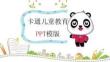 兒童教育PPT