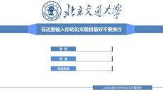 論文答辯開題報告通用PPT模板2