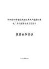 招標文件呼和浩特市金山高新區未來產業園標準化廠房及配套設施工程項目投資合作協議