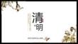 清新大氣時尚清明節道德講堂ppt模板