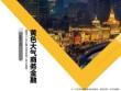 清新黃色大氣商務金融ppt模板
