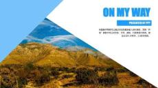 時尚簡約大氣旅游風景ppt模板