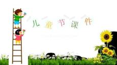 時尚簡約清新卡通教育主題班會ppt模板