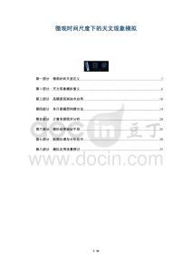 微觀時間尺度下的天文現象模擬-洞察及研究