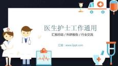 醫療風醫藥品牌宣傳PPT模板