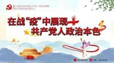 疫情黨課PPT模板行業通用PPT模板