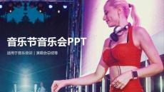 音樂會行業通用PPT模板
