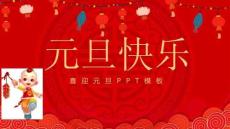 元旦快樂活動PPT模板(3)