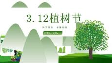植樹節種下綠樹ppt模板
