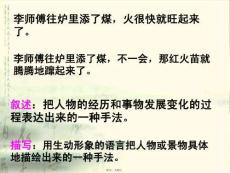 敘述把人物的經歷和事物發展變化的過程表達出來的一種(共32張PPT)