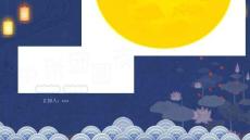 中國傳統中秋節PPT模板(5)