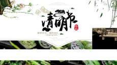 中國風清明節PPT模板2