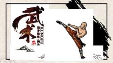 中國武術體育教學ppt模板