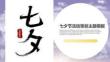 紫色浪漫七夕節活動策劃主題ppt模板
