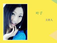 葉子完整版資料