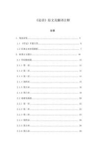 《論語(yǔ)》原文及翻譯注釋