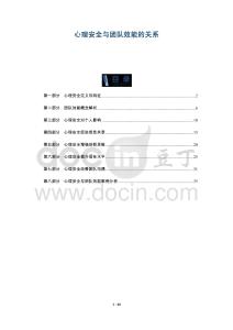 心理安全與團(tuán)隊(duì)效能的關(guān)系-洞察及研究