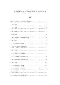 數字時代電影敘事的媒介創新與美學重塑
