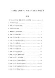幾何核心定理解析：等腰三角形性質應用手冊