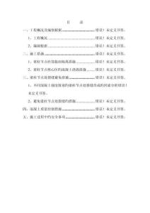 梁柱節(jié)點(diǎn)不同等級(jí)混凝土澆筑施工方案