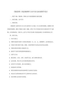 《蜀道難》的意象解析與高中語文拓展教學設計